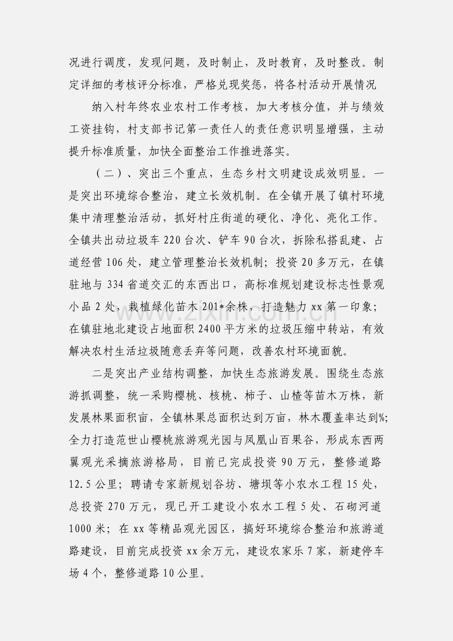 xx镇生态乡村文明建设工作汇报.docx_第2页