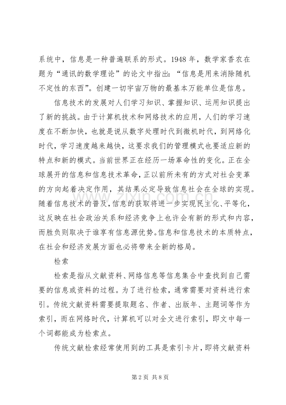 学习信息检索的感想(2).docx_第2页