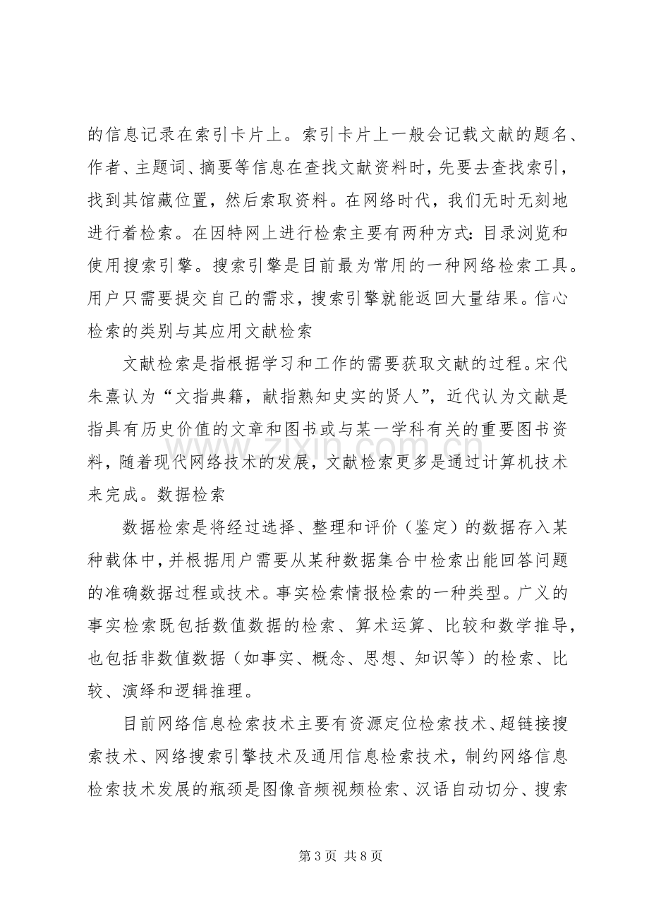 学习信息检索的感想(2).docx_第3页