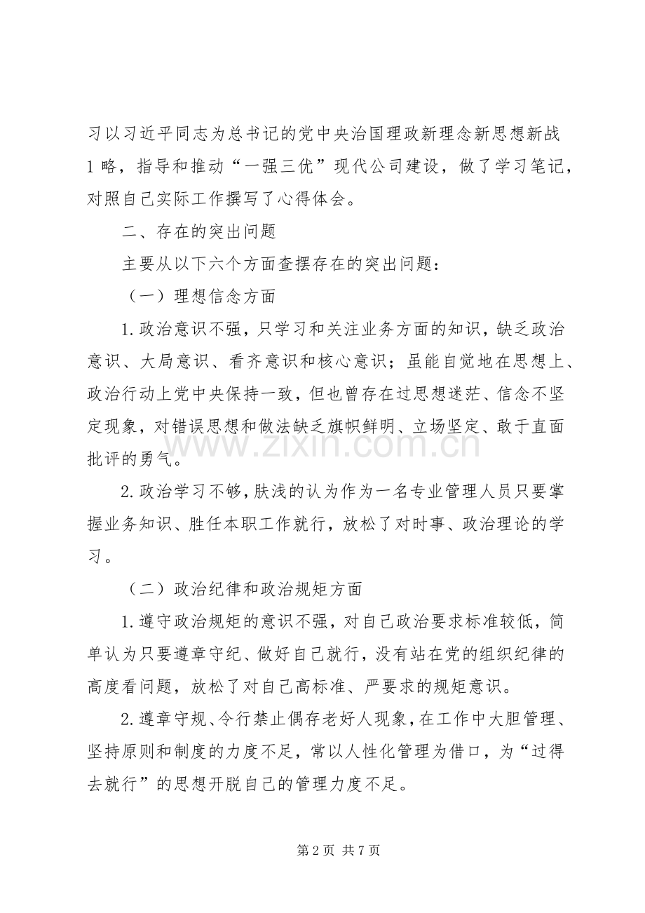 党员个人发言提纲材料★.docx_第2页