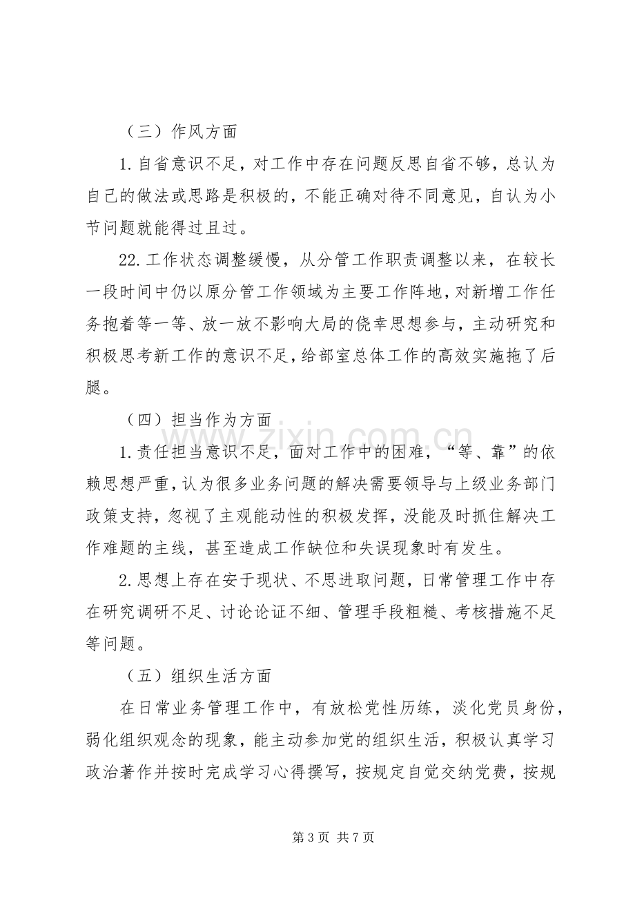 党员个人发言提纲材料★.docx_第3页