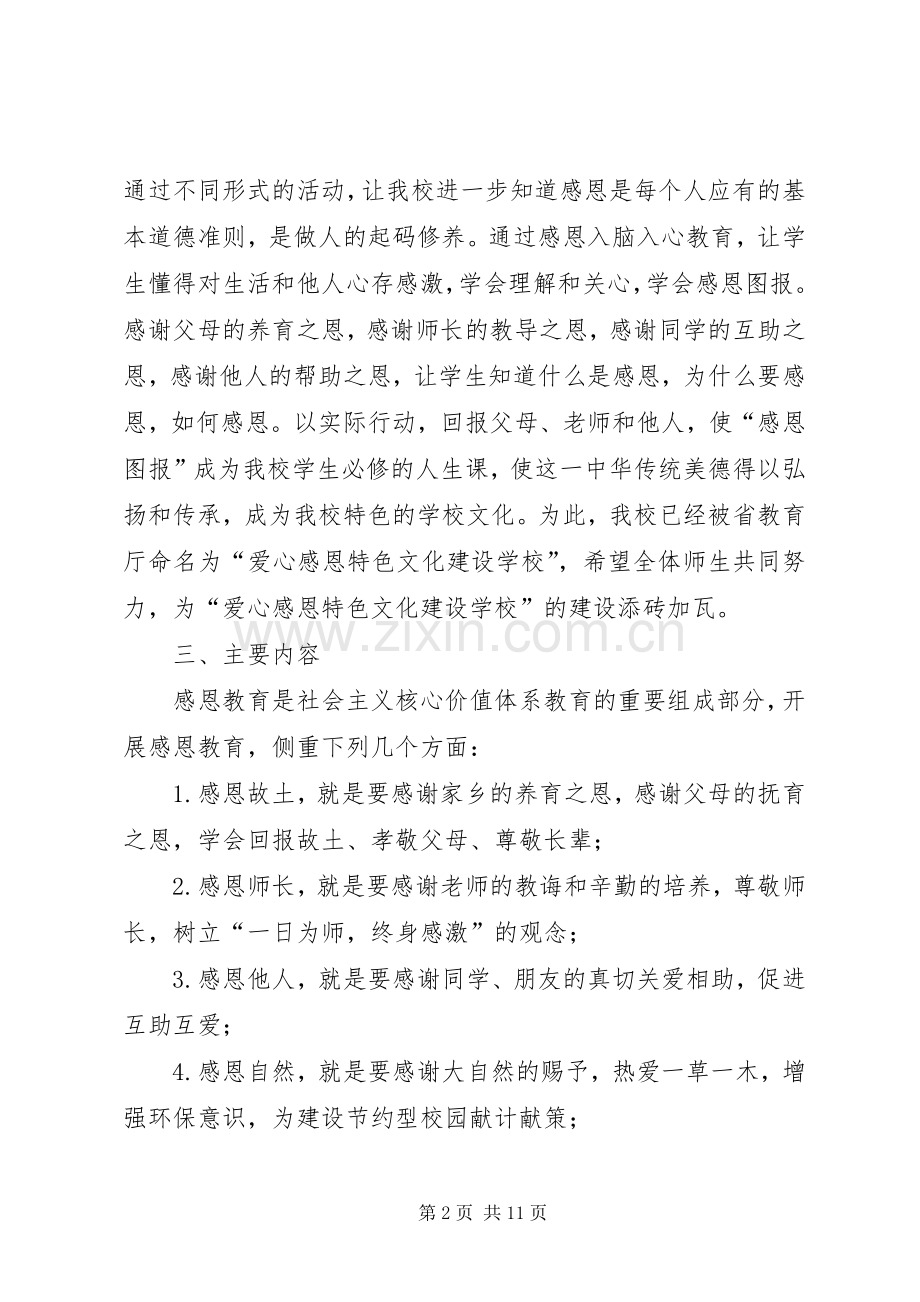 主题教育系列活动实施方案 .docx_第2页