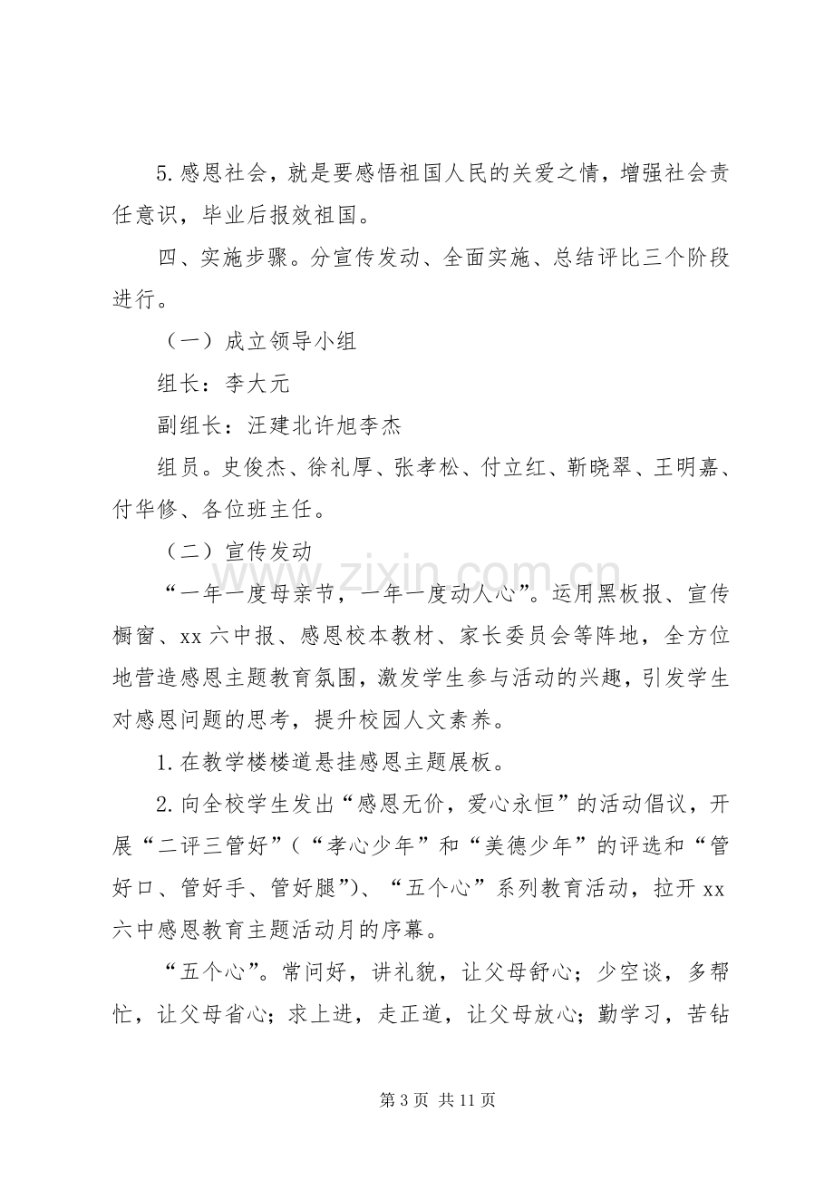 主题教育系列活动实施方案 .docx_第3页