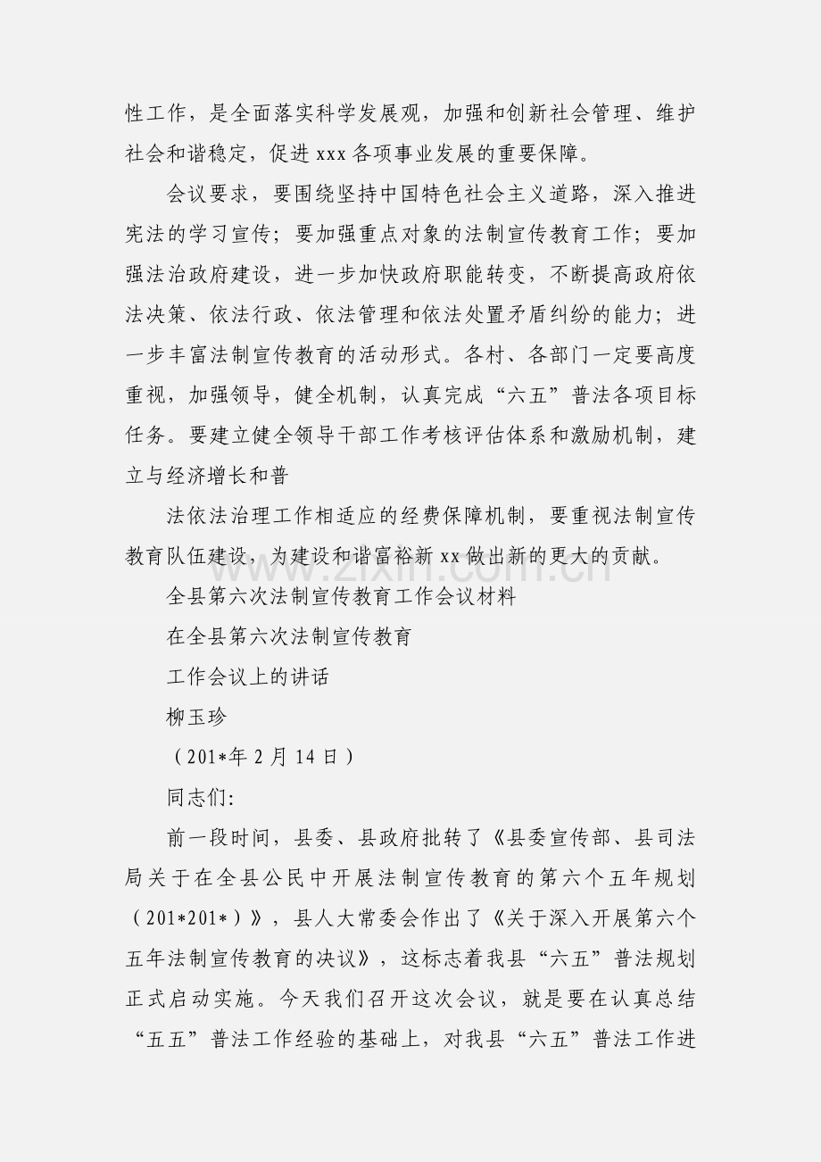 xx镇第六次法制宣传教育工作会议 简报.docx_第2页