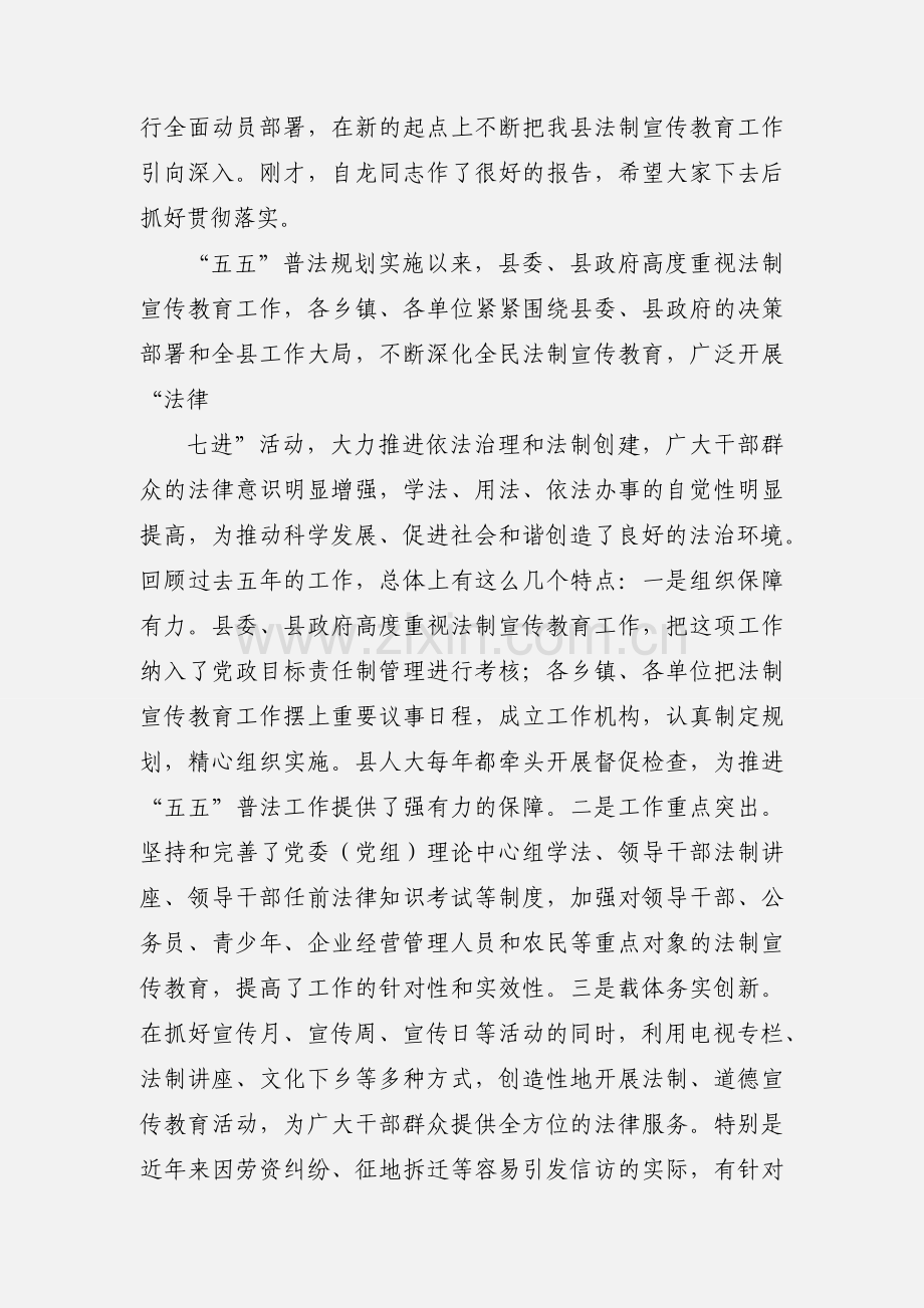 xx镇第六次法制宣传教育工作会议 简报.docx_第3页