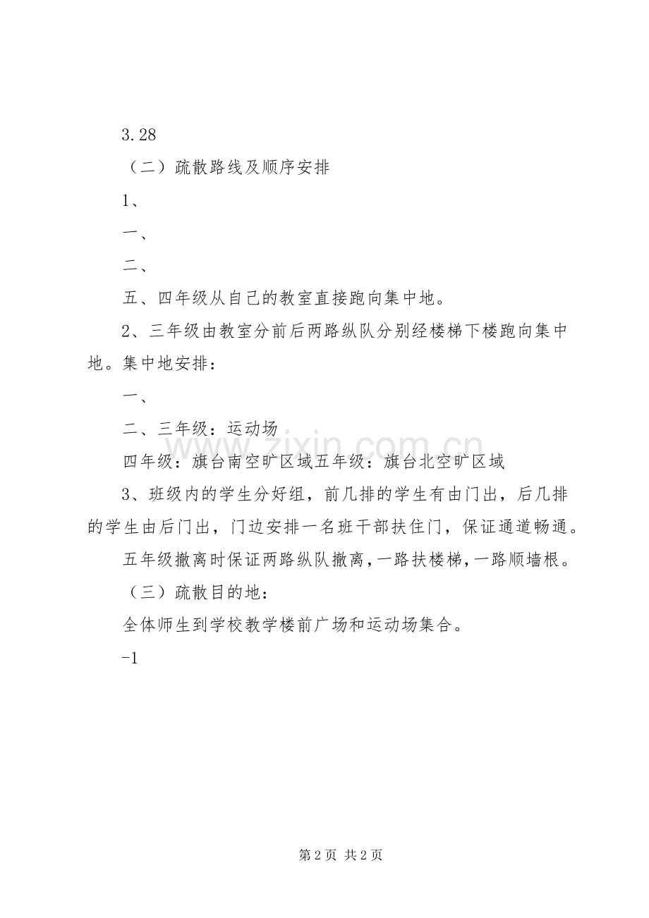 XX年消防疏散演练活动实施方案.docx_第2页