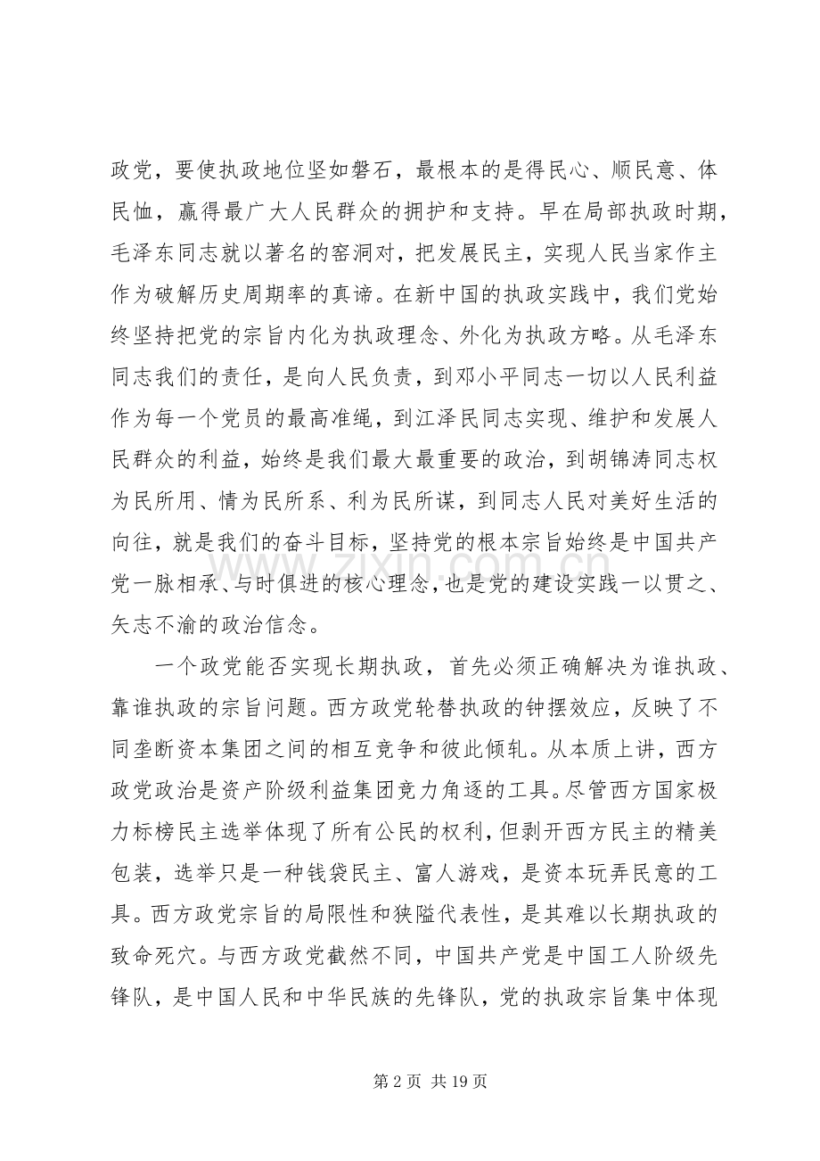 党员领导干部坚持根本宗旨发挥党员作用发言稿.docx_第2页