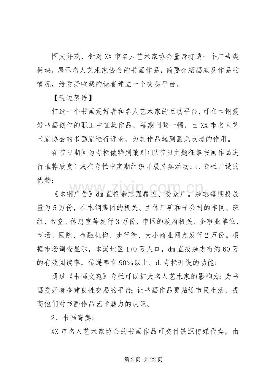 战略合作实施方案五篇.docx_第2页