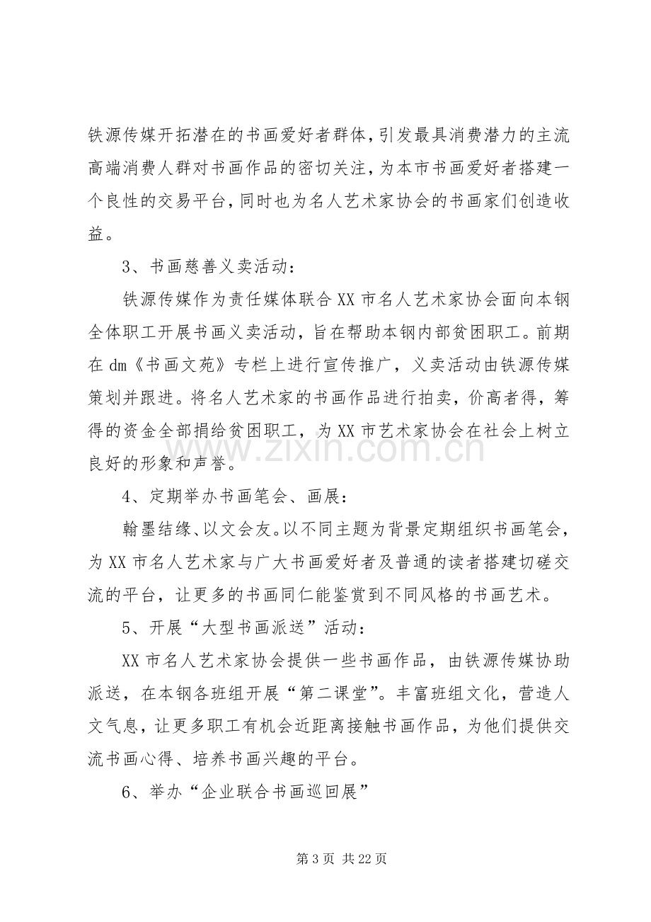 战略合作实施方案五篇.docx_第3页