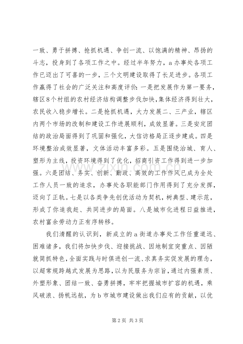 街道办事处揭牌仪式上的讲话.docx_第2页