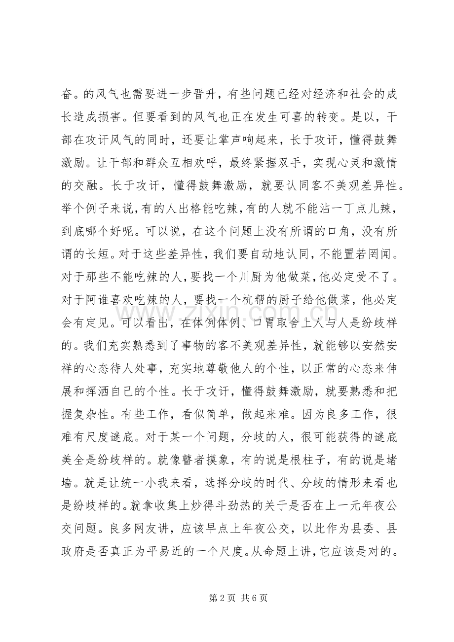 新任政协主席在政协会议讲话.docx_第2页