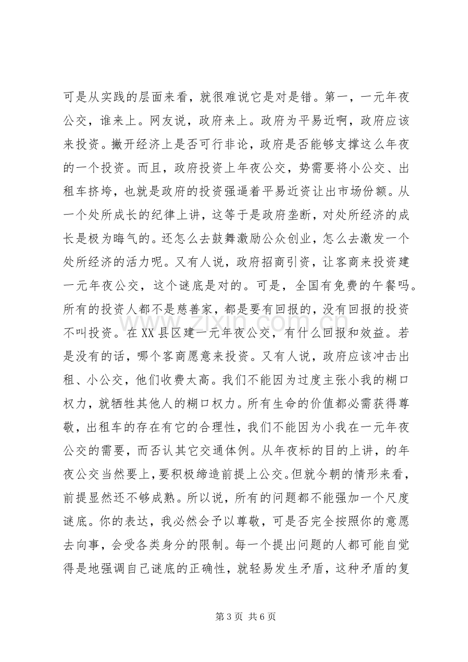 新任政协主席在政协会议讲话.docx_第3页