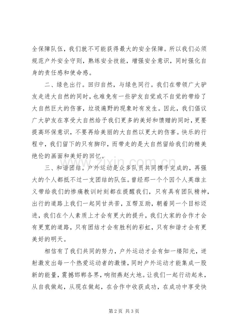 绿色和谐出行的倡议书.docx_第2页