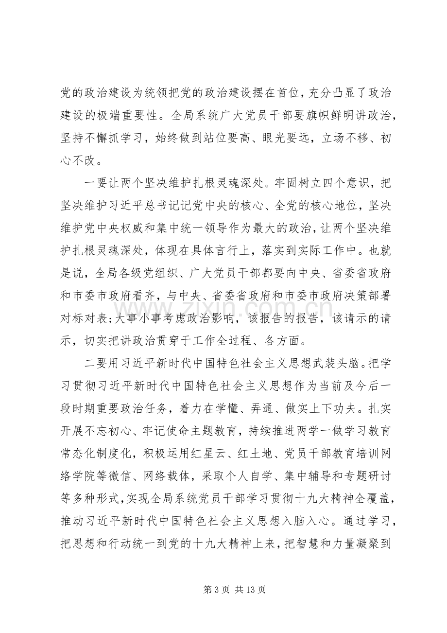 在住建局系统XX年党建工作重点任务推进会上的讲话材料.docx_第3页