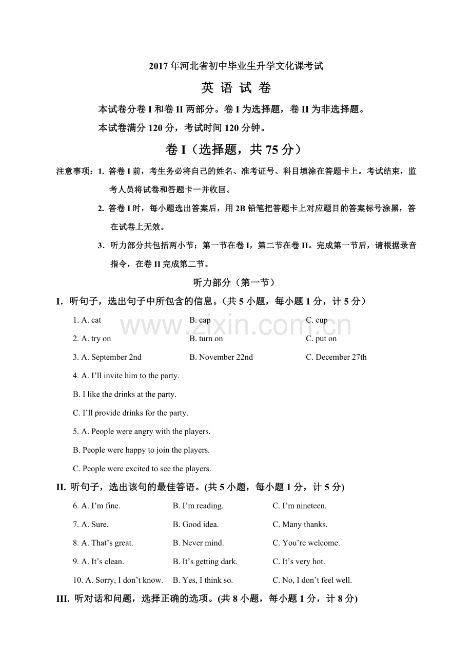 2017年河北省中考英语试卷及答案含听力河北省2017年中考英语试题(原卷).doc_第1页