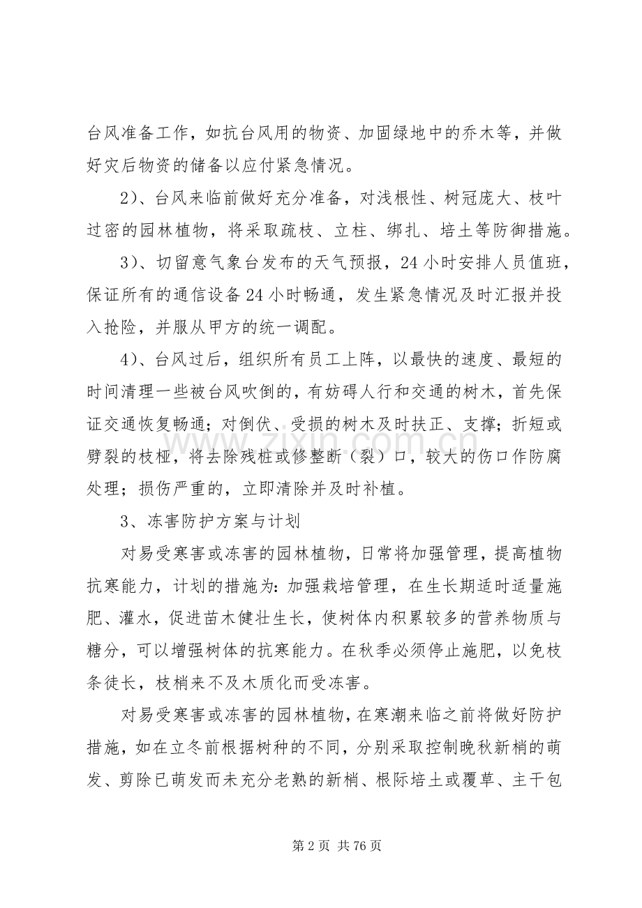 XX省人民医院绿化养护管理实施方案.docx_第2页