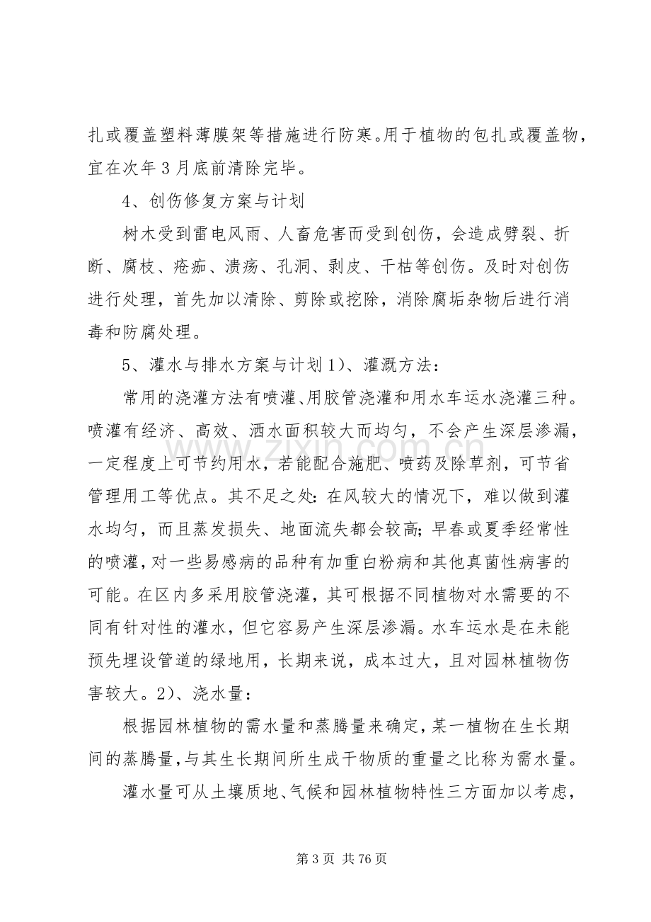 XX省人民医院绿化养护管理实施方案.docx_第3页