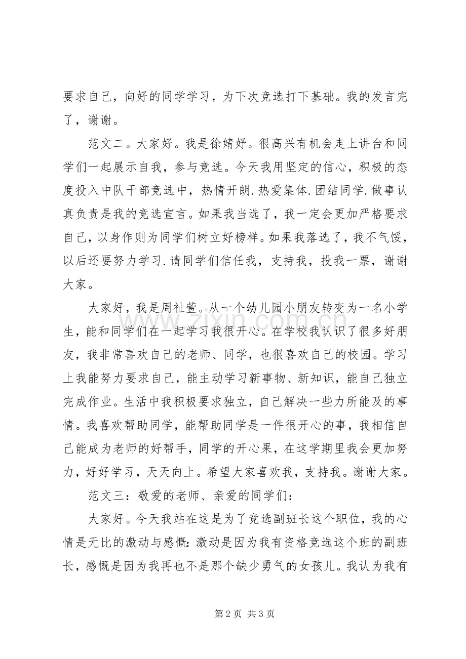 班委竞选演讲稿.docx_第2页