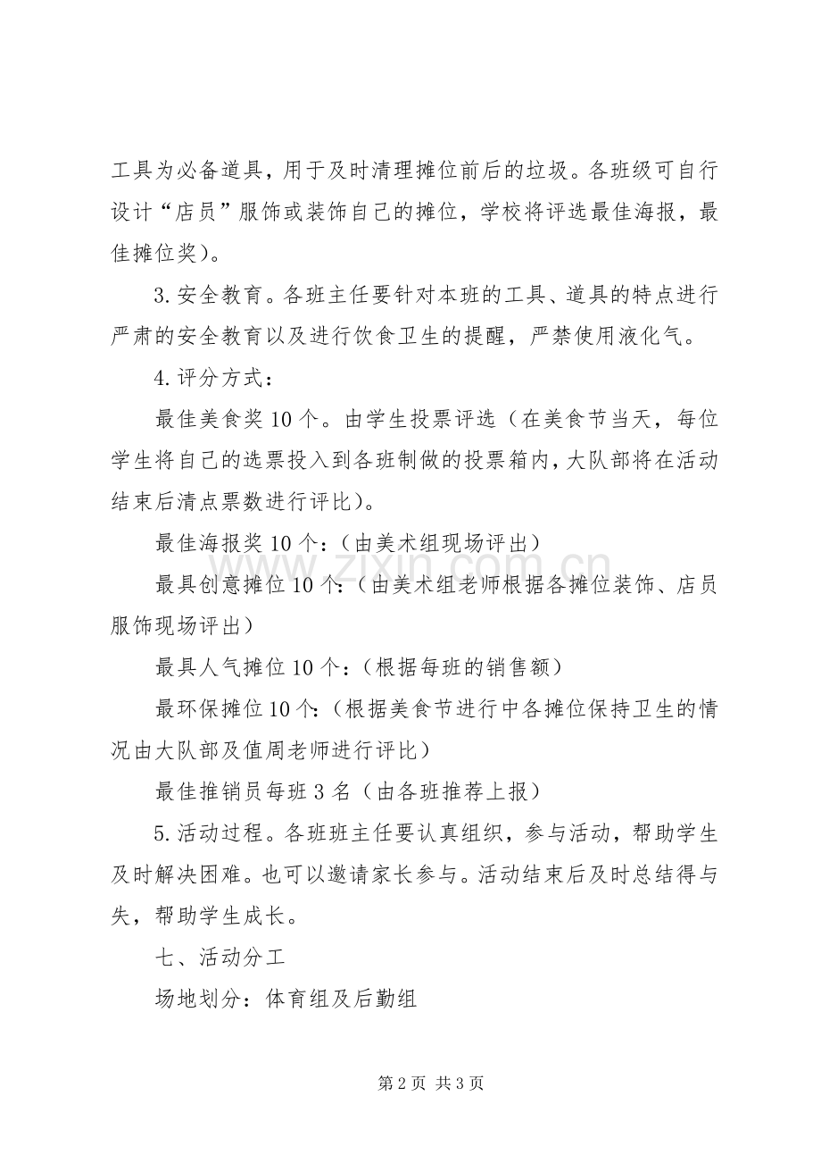 XX年元旦活动活动实施方案修改 .docx_第2页