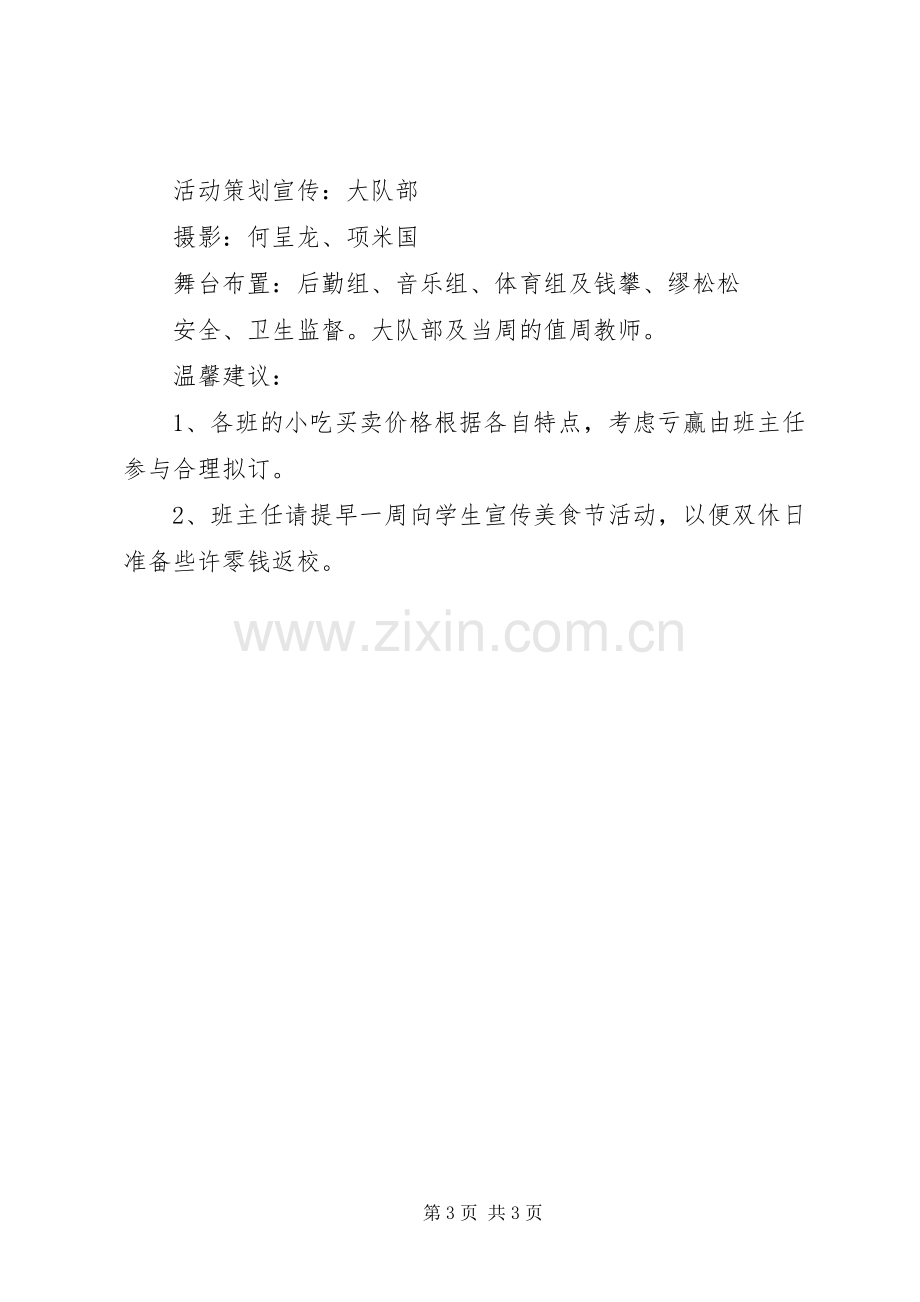 XX年元旦活动活动实施方案修改 .docx_第3页