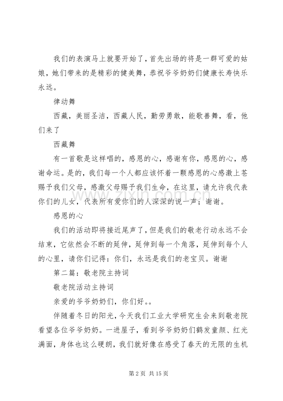 第一篇：敬老院主持词.docx_第2页