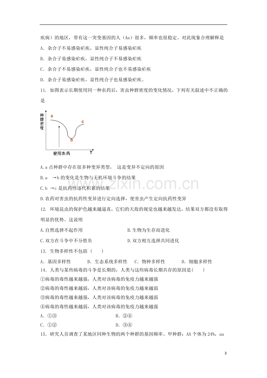 山东省高三生物单元测试14-第7章《现代生物进化理论》-新人教版必修2.doc_第3页