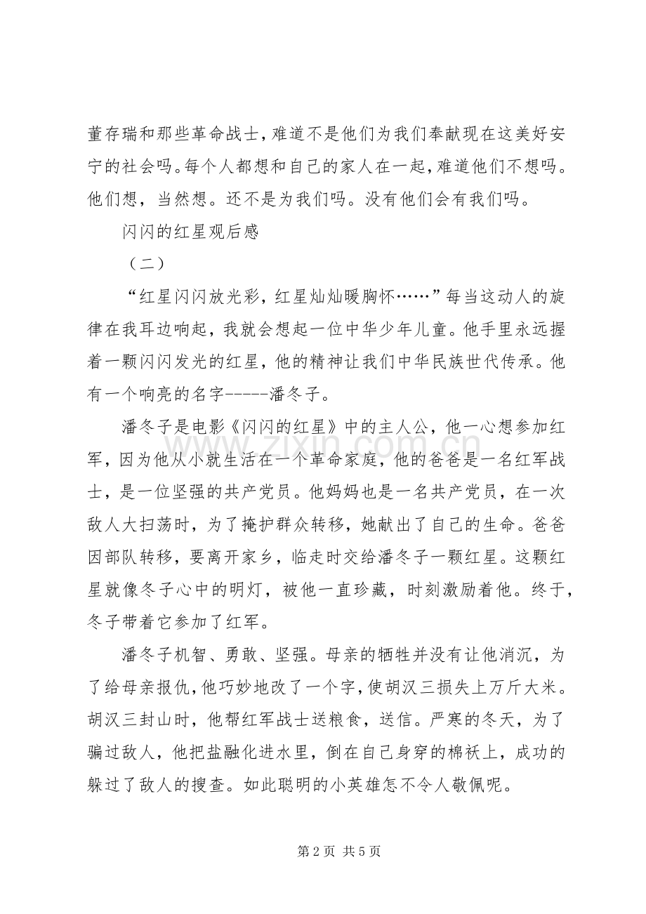 红色影片观后感(2).docx_第2页