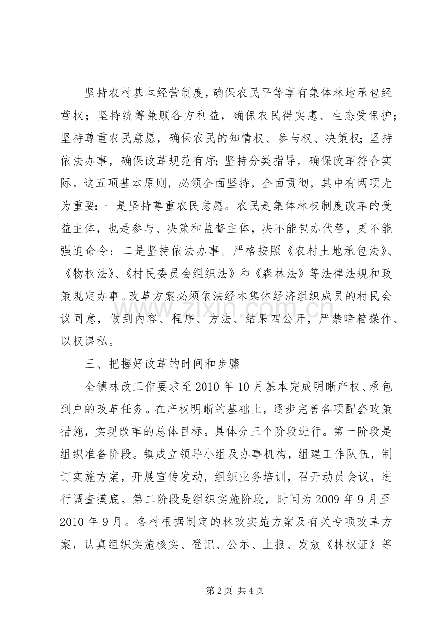 镇集体林权制度改革动员大会上的讲话.docx_第2页