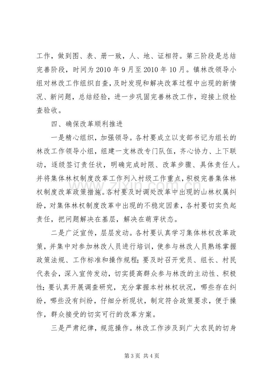 镇集体林权制度改革动员大会上的讲话.docx_第3页