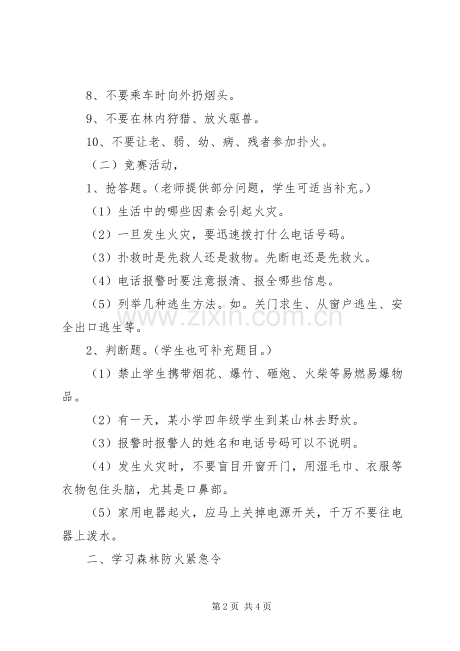 森林防火主题活动实施方案 .docx_第2页