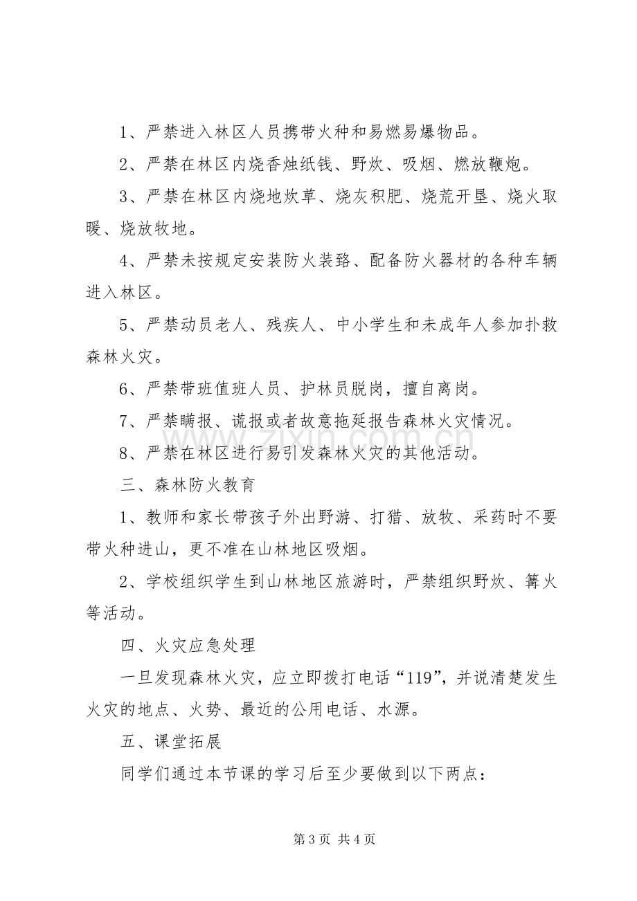 森林防火主题活动实施方案 .docx_第3页