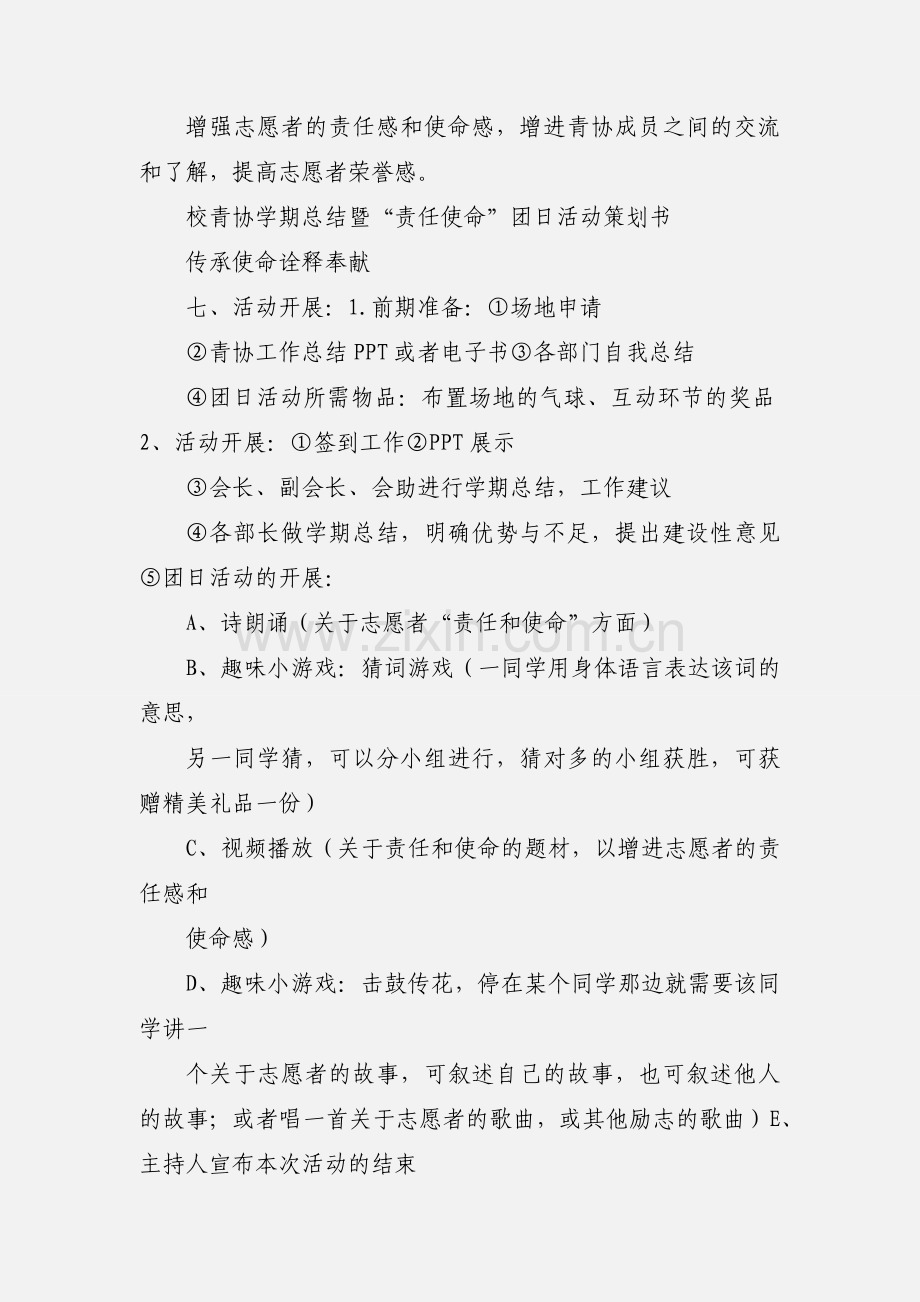 校青协学期总暨团日活动策划书.docx_第2页