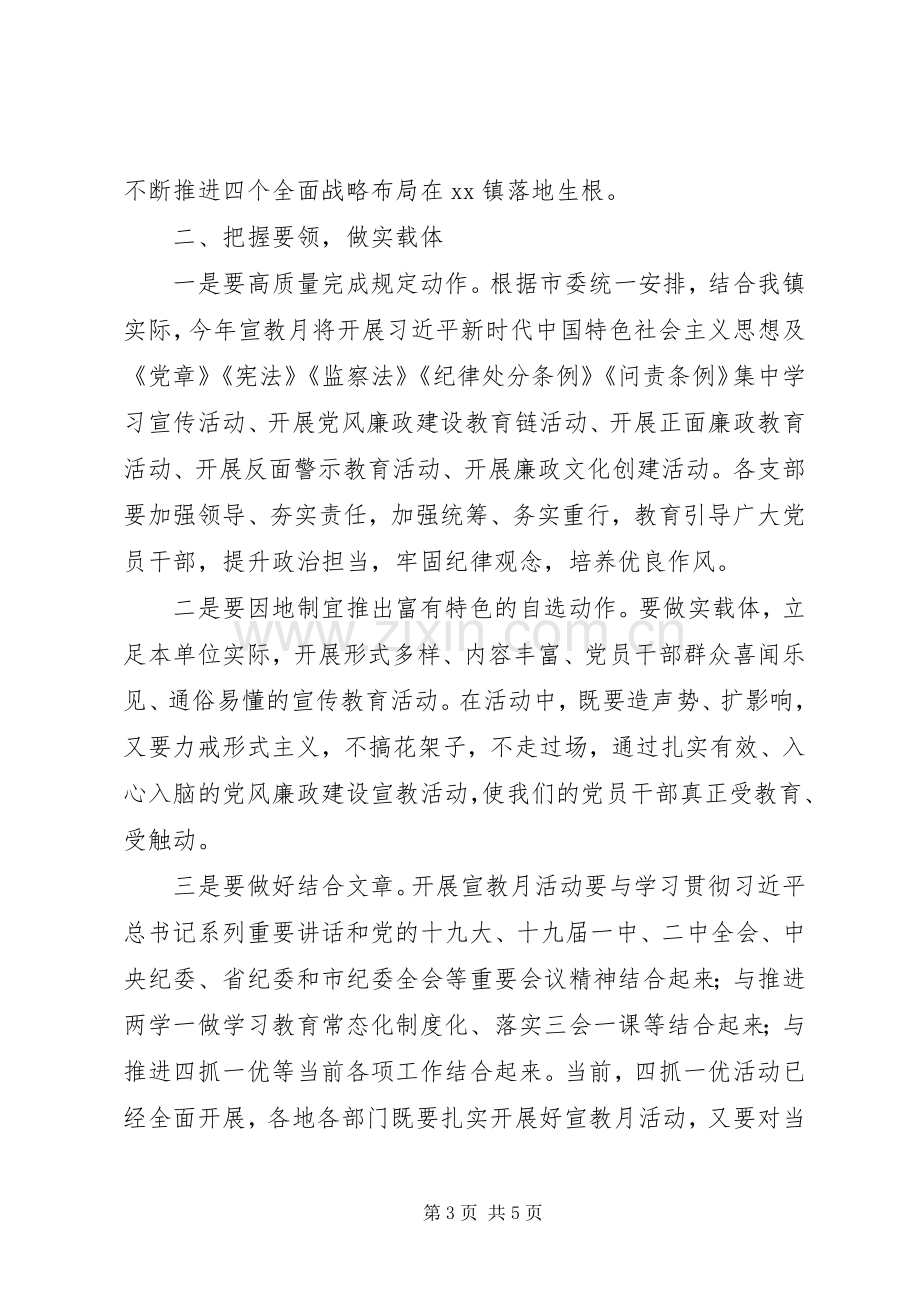 XX年党风廉政建设宣传教育月活动动员大会演演讲稿【范文】.docx_第3页