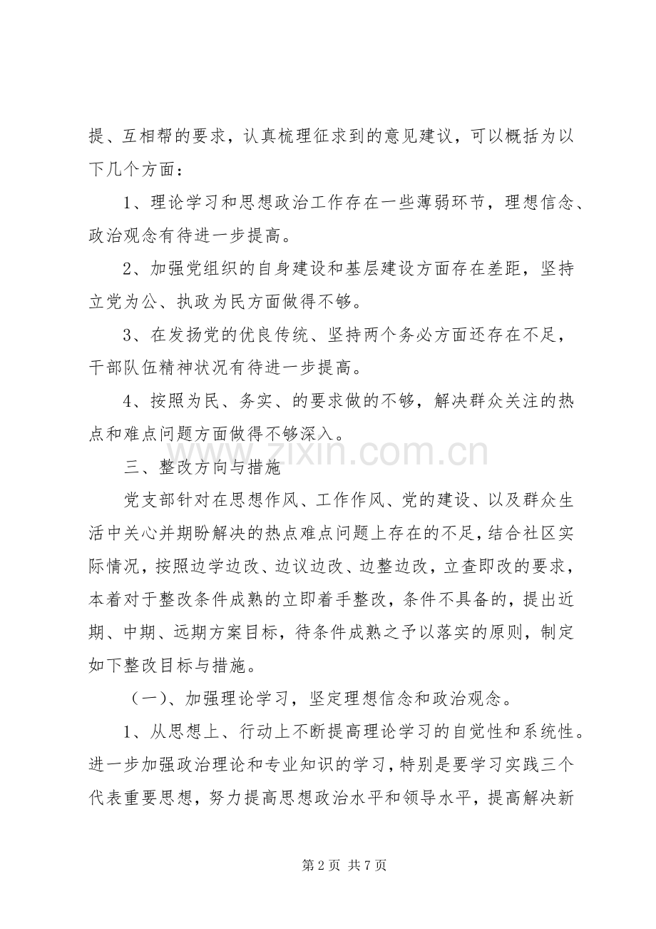 社区党支部整改提高阶段整改实施方案及措施.docx_第2页