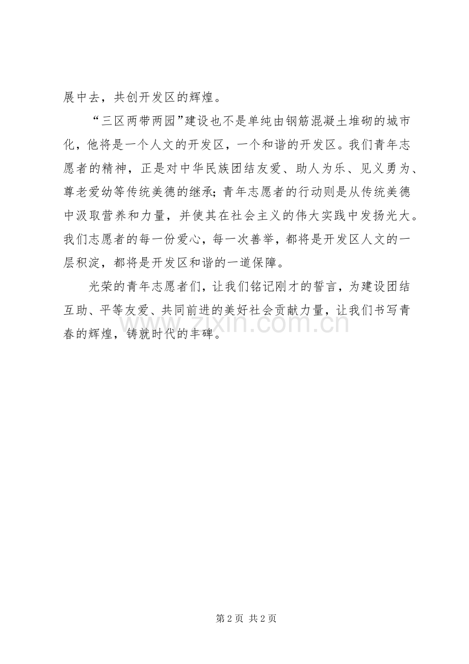 青年志愿者启动仪式发言稿.docx_第2页