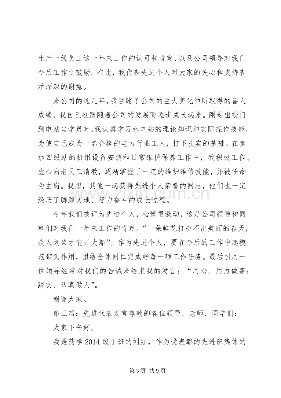 第一篇：党员先进代表发言稿尊敬的各位领导、各位党员同志们：.docx_第3页