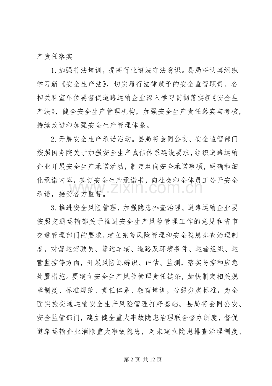 道路运输平安年活动实施方案.docx_第2页