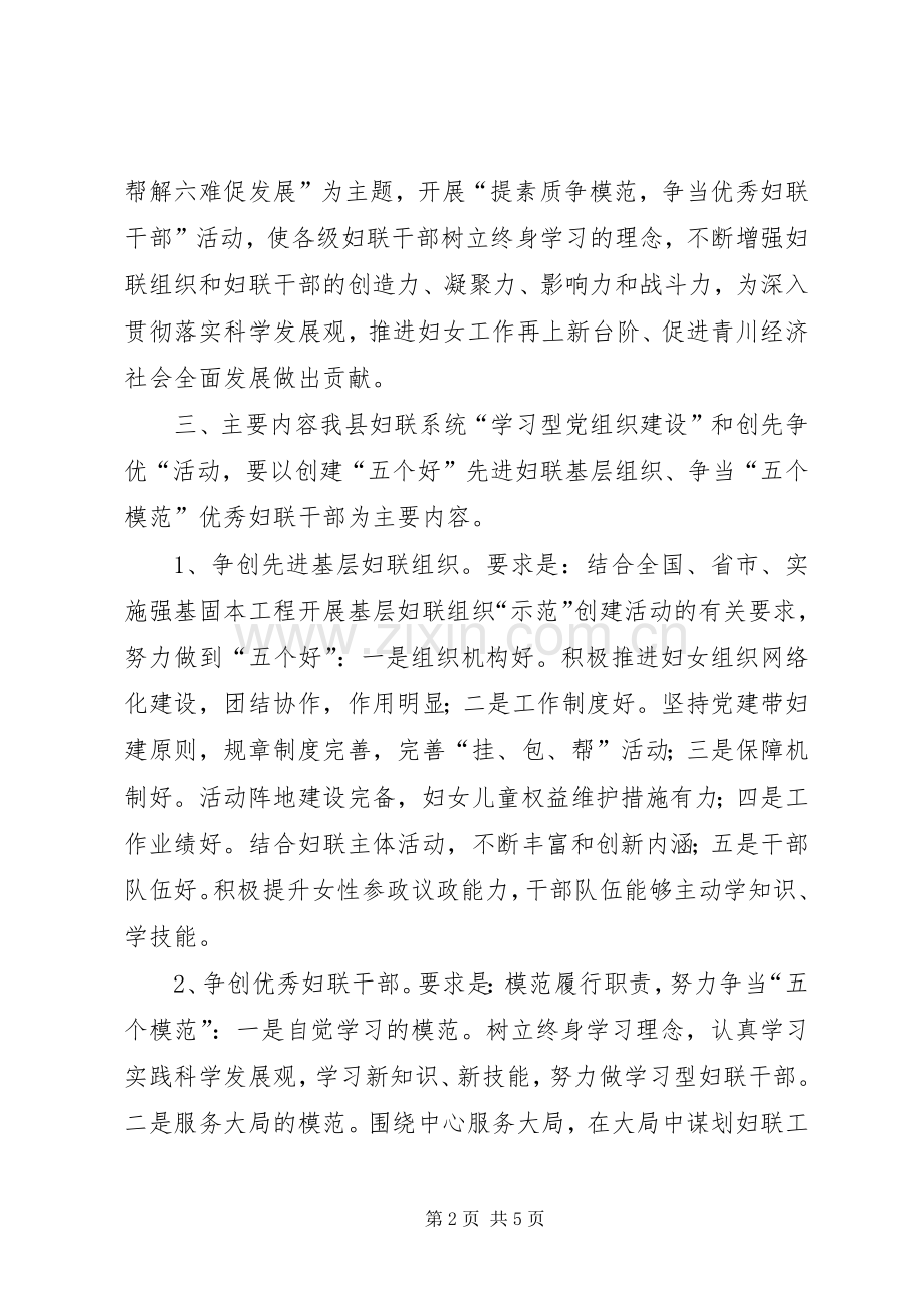 妇联学习型党组织工作实施方案.docx_第2页