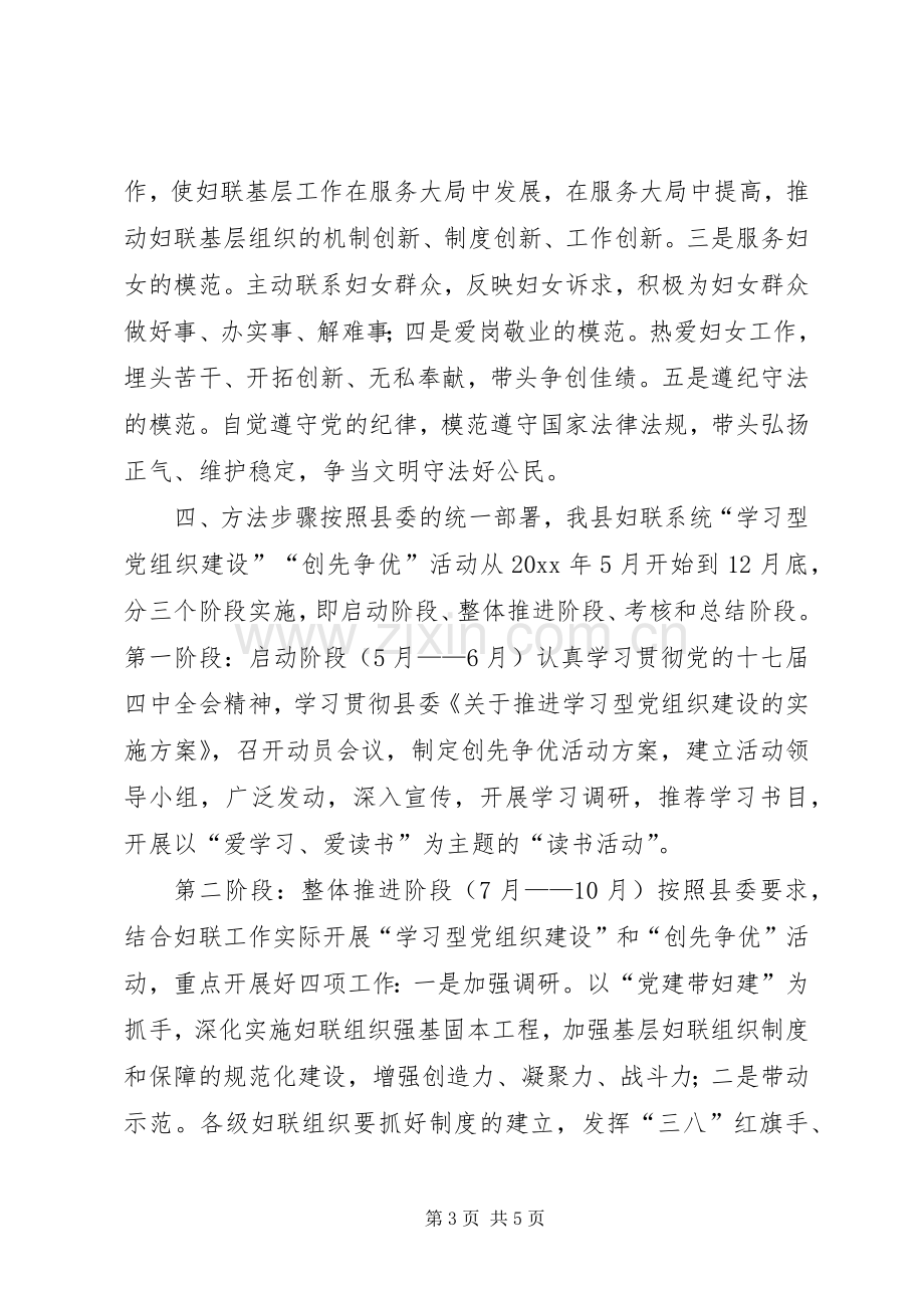 妇联学习型党组织工作实施方案.docx_第3页