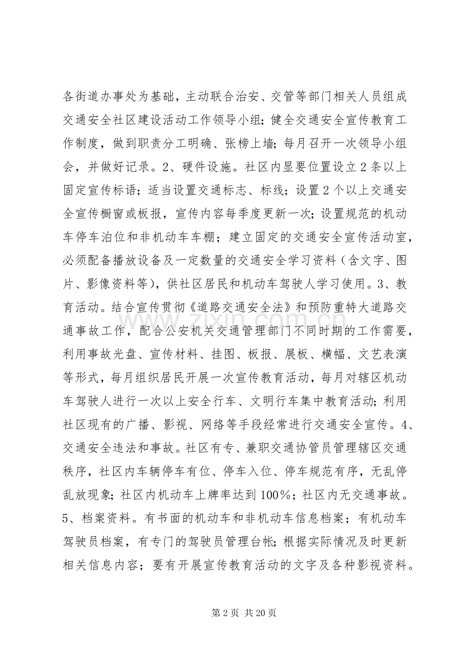 社区交通安全方案.docx_第2页