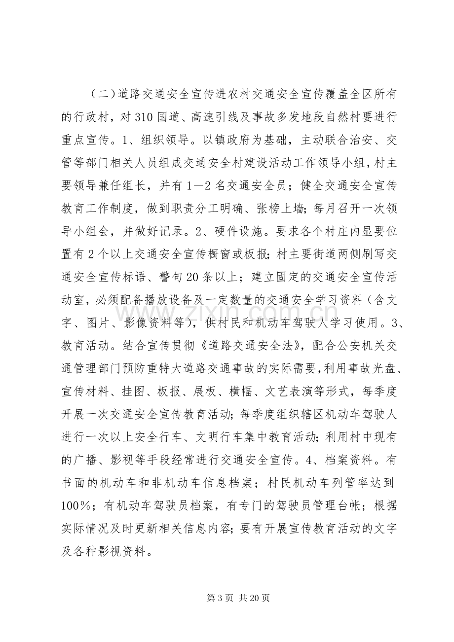 社区交通安全方案.docx_第3页