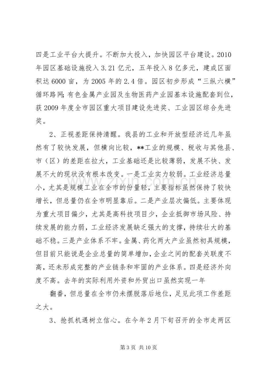 在全县工业和开放型经济工作会议上的讲话.docx_第3页