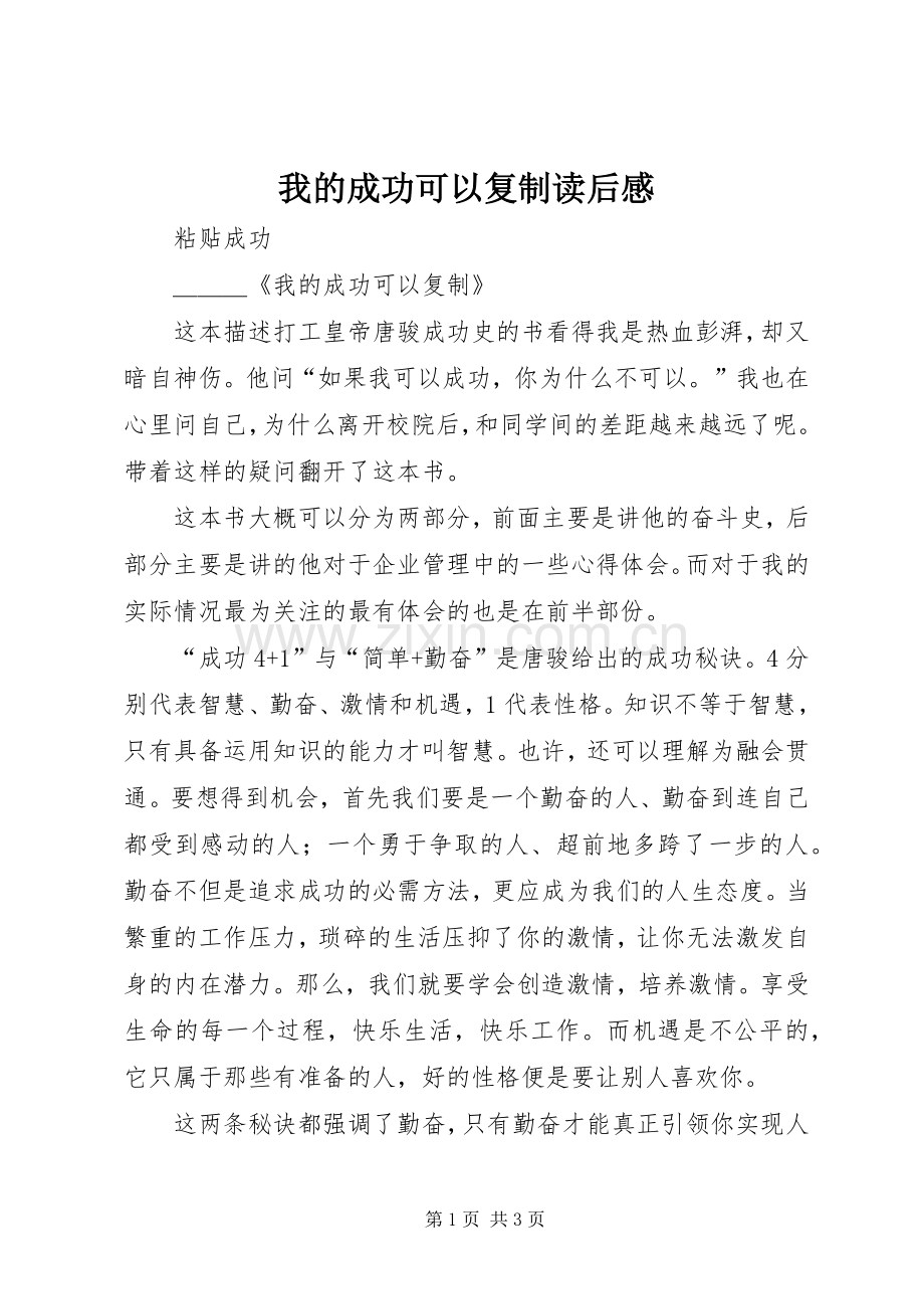 我的成功可以复制读后感(2).docx_第1页