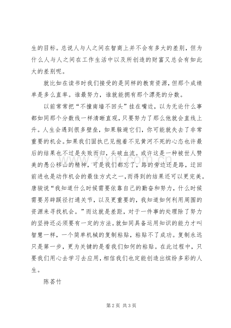 我的成功可以复制读后感(2).docx_第2页