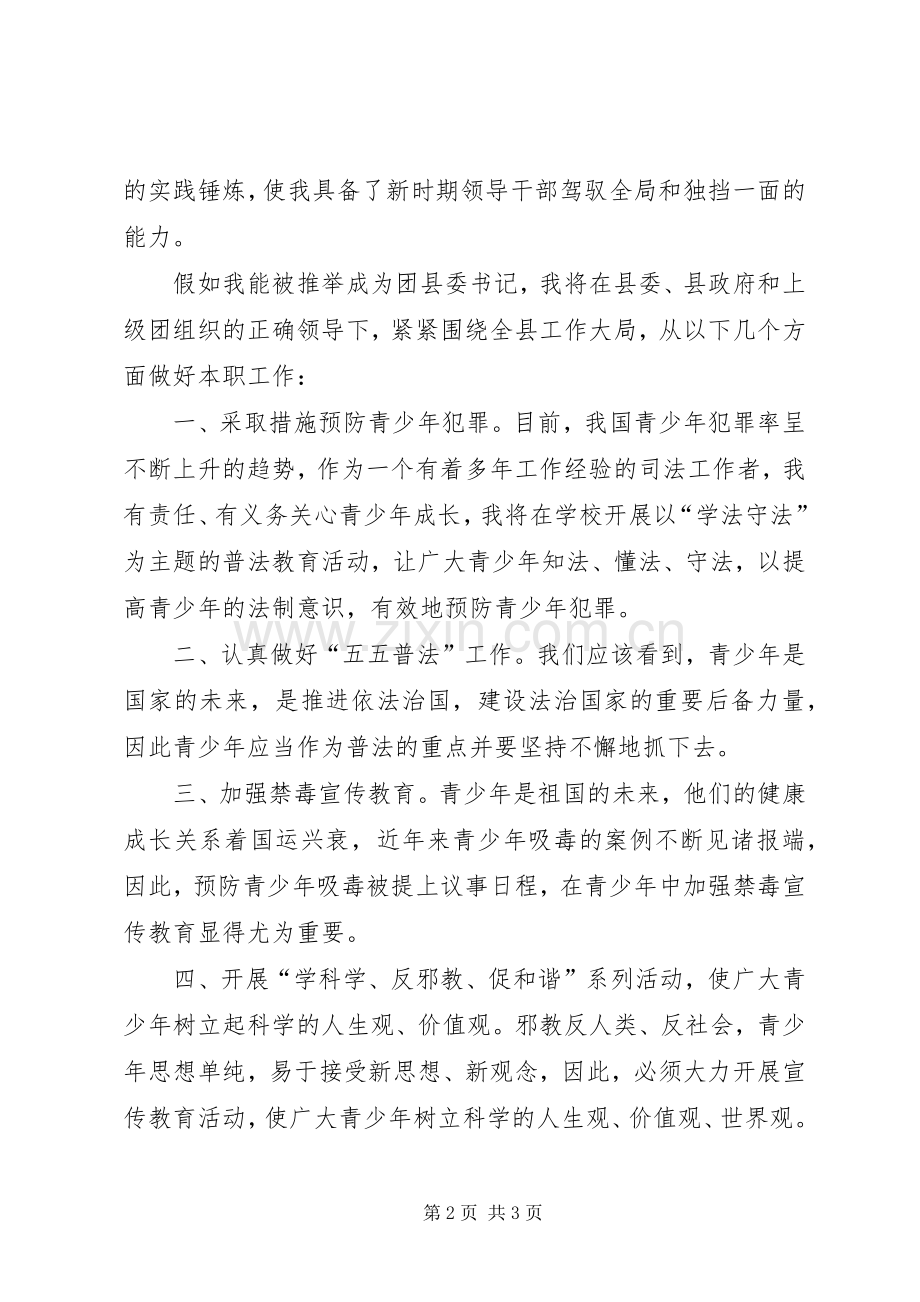 县委共青团竞聘演讲稿.docx_第2页