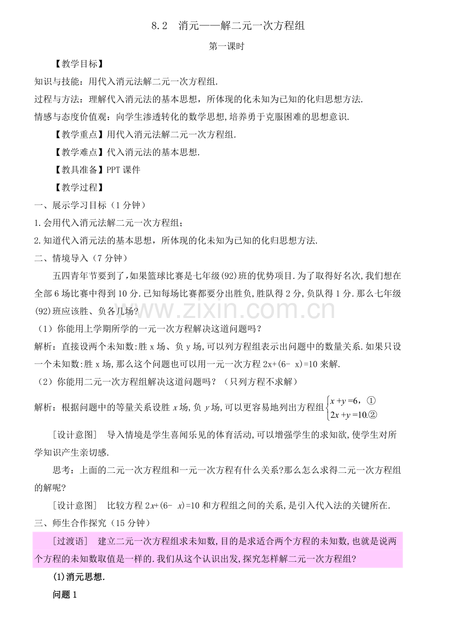 代入消元法解二元一次方程组-(4).docx_第1页