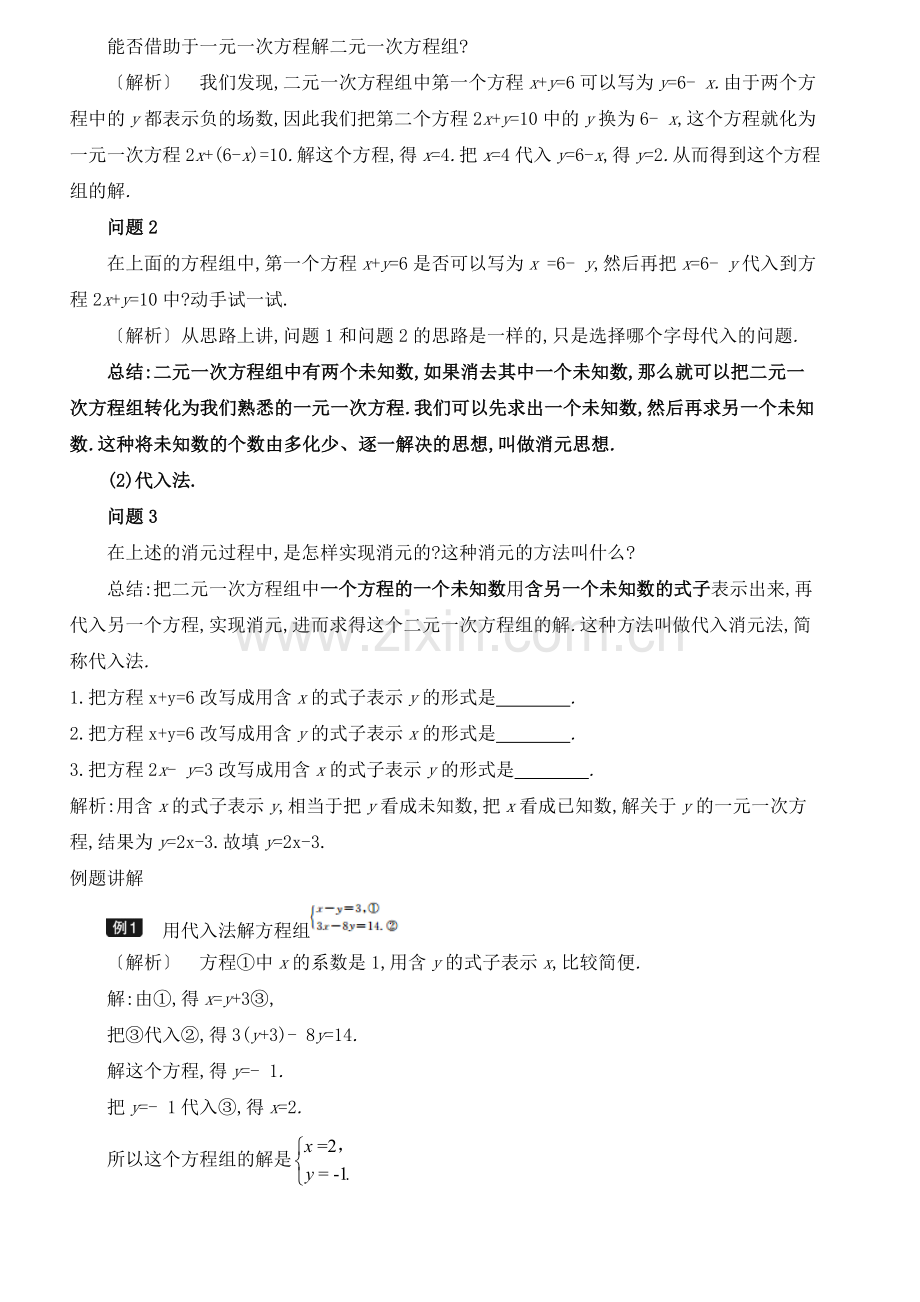 代入消元法解二元一次方程组-(4).docx_第2页