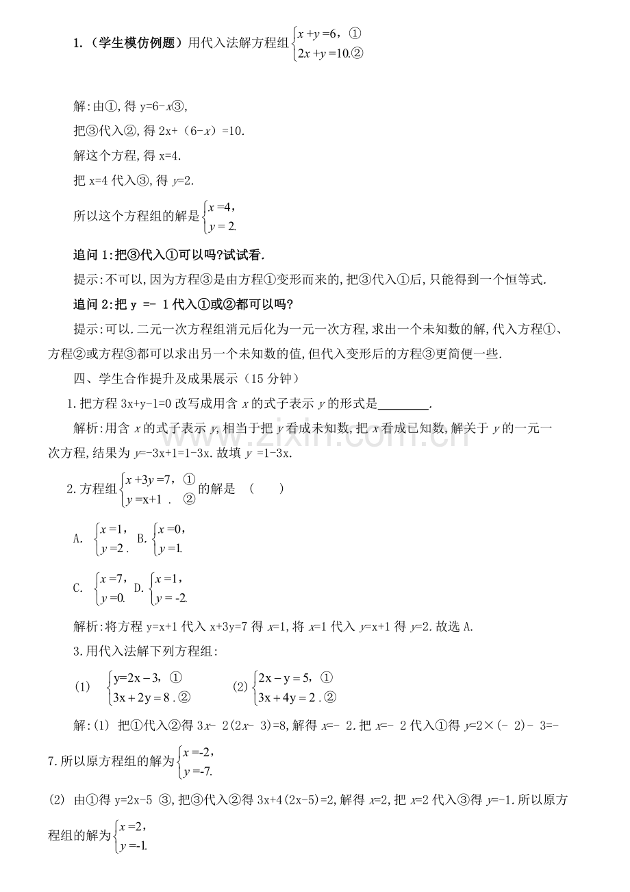 代入消元法解二元一次方程组-(4).docx_第3页