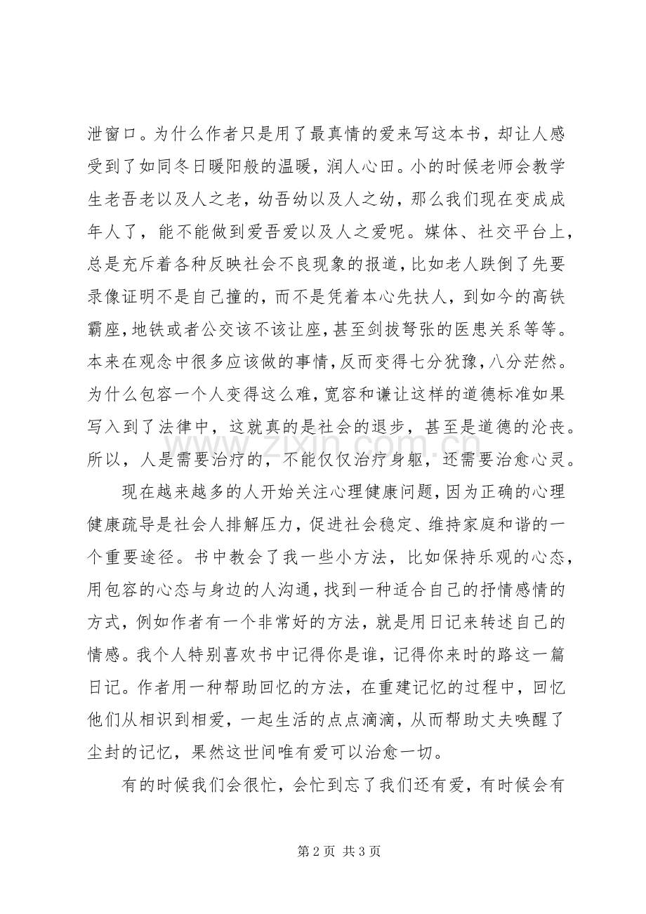 柔软的绵延读后感1400字 .docx_第2页