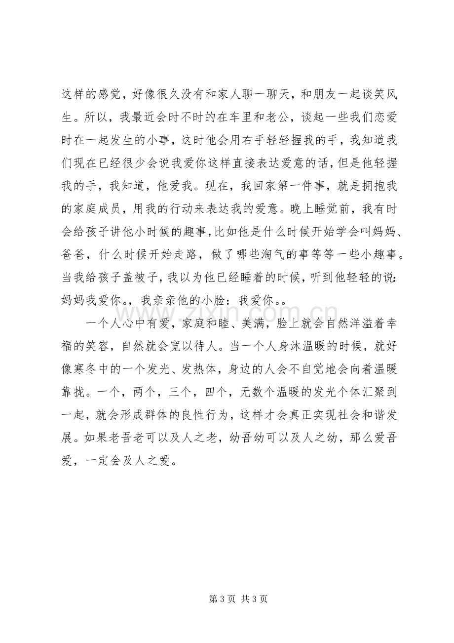 柔软的绵延读后感1400字 .docx_第3页